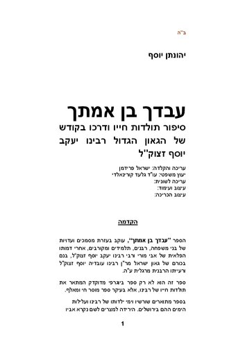 עבדך בן אמתך