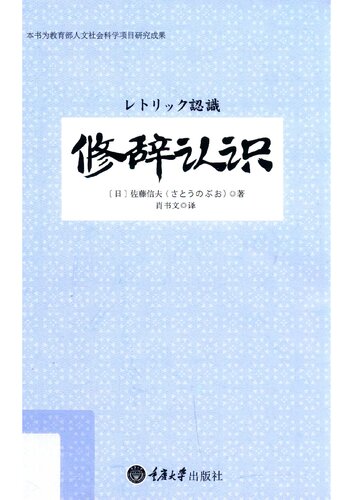 修辞认识