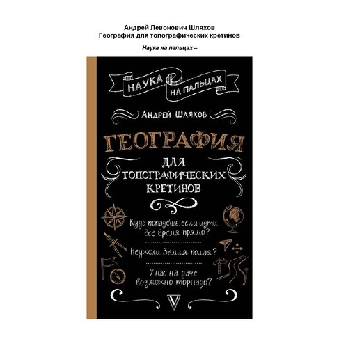 География для топографических кретинов