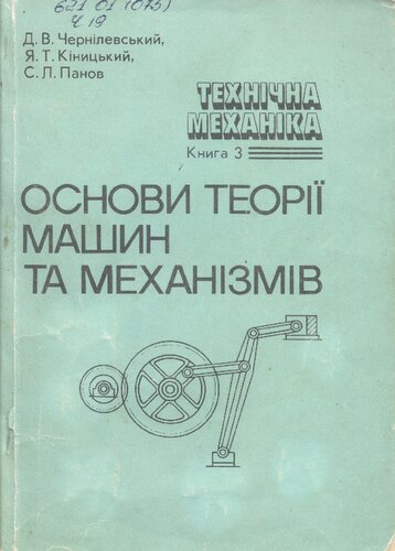 Технічна механіка