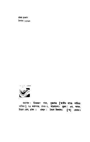 কবিতায় বাকপ্রতিমা
