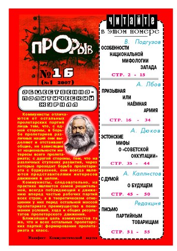 Прорыв Tom 16.
