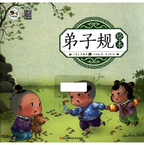 弟子规绘本