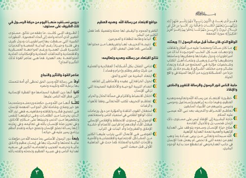ذكرى المولد النبوي الشريف