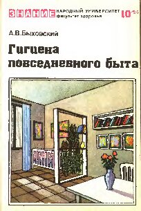 Гигиена повседневного быта
