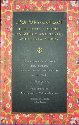 The Forty Hadith, On Mercy and those Who Show Mercy