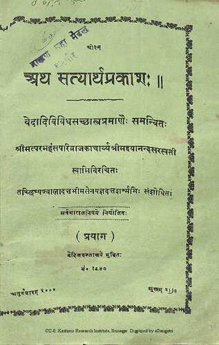 Satyarthaprakasha