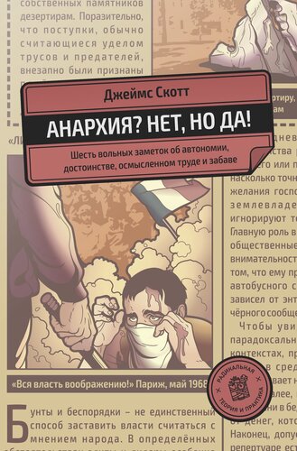 Анархия? Нет, но да!