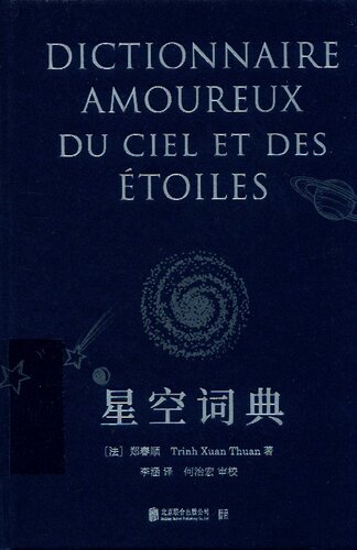 星空词典