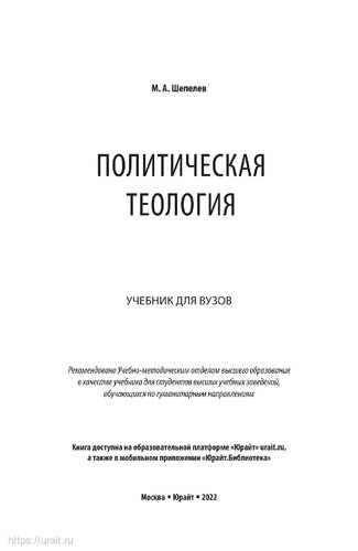 Политическая теология