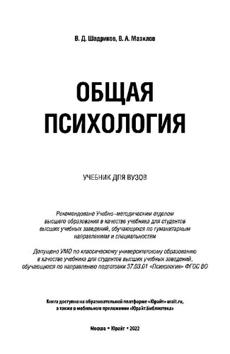 Общая психология
