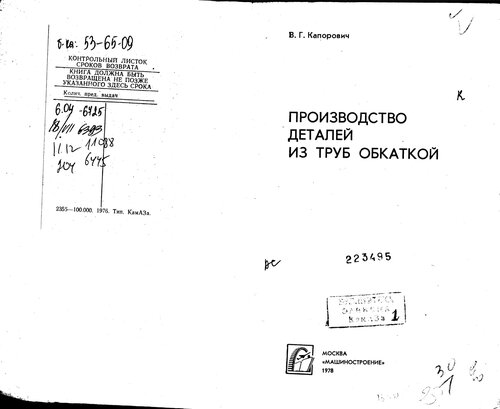 Производство деталей из труб обкаткой