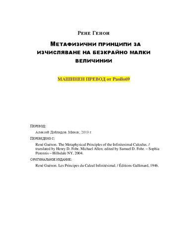 Метафизични принципи за изчисляване на безкрайно малки величини