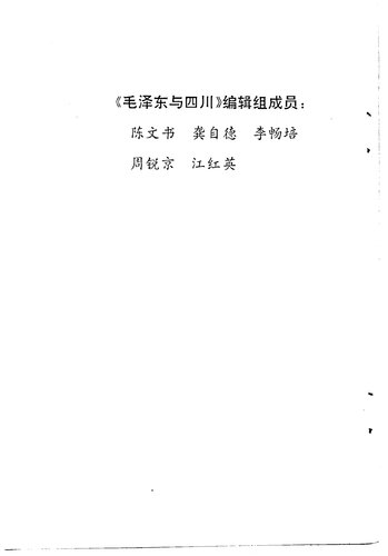 毛泽东与四川