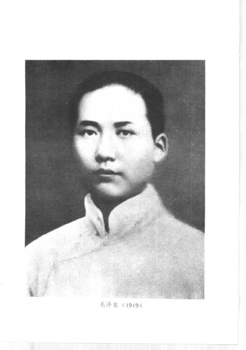 早年毛泽东 —— 毛泽东的早期革命活动