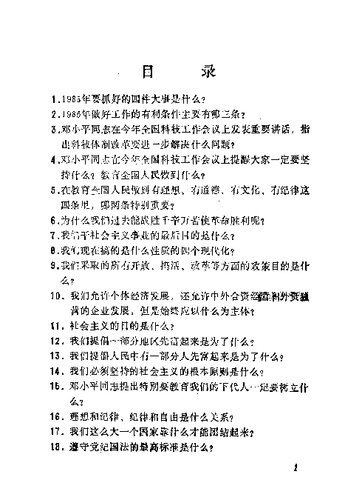 时事政治问答