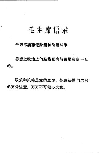 学习文辑 1972年 第10辑 认真搞好批修整风继续落实党的政策