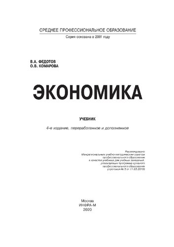 Экономика