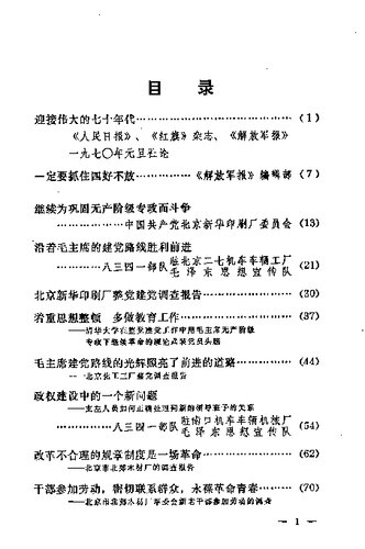 六厂二校典型经验