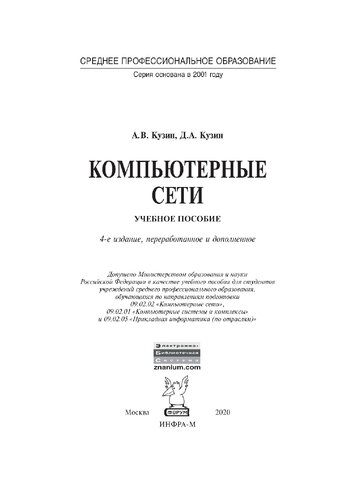 Компьютерные сети