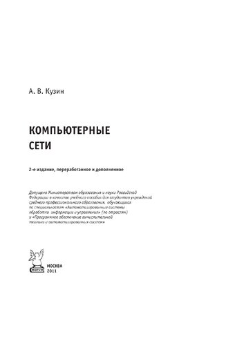 Компьютерные сети