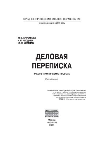 Деловая переписка