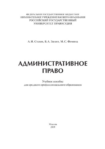 Административное право