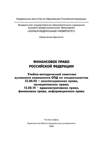 Финансовое право Российской Федерации