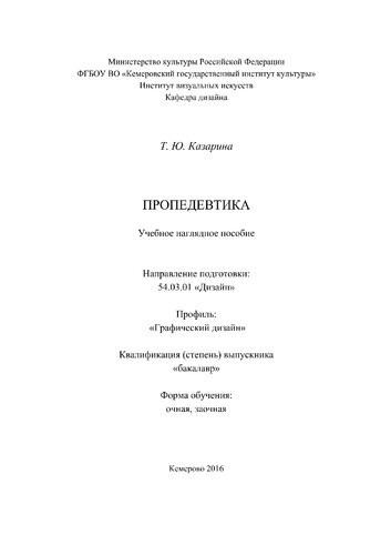 Пропедевтика