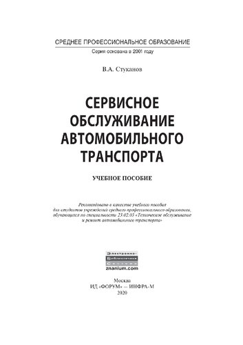 Сервисное обслуживание автомобильного транспорта