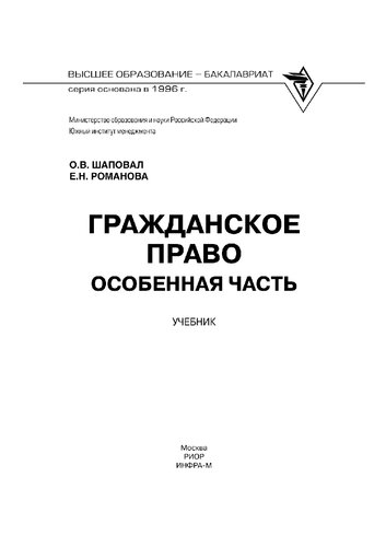 Гражданское право. Особенная часть