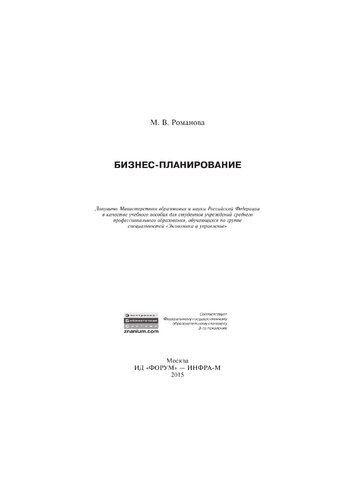 Бизнес-планирование