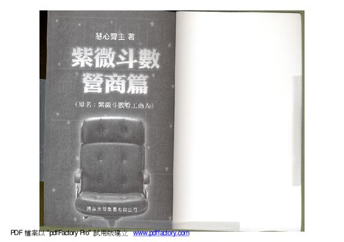 慧心斋主：紫微斗数营商篇