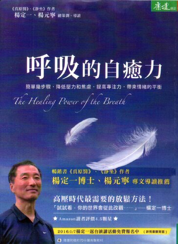 呼吸的自癒力（附贈CD）