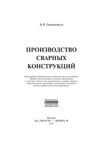 Производство сварных конструкций