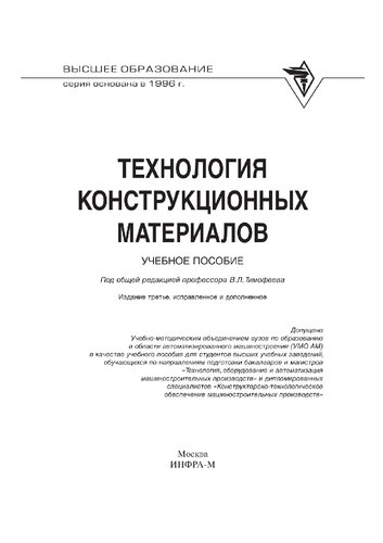 Технология конструкционных материалов