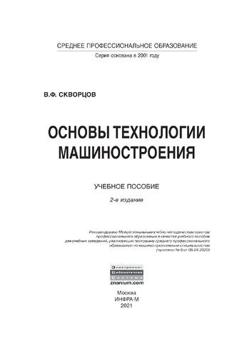Основы технологии машиностроения