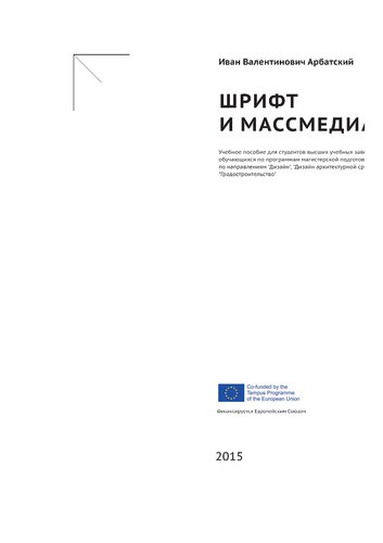 Шрифт и массмедиа