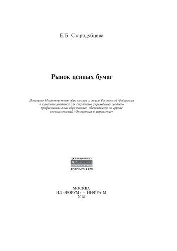 Рынок ценных бумаг
