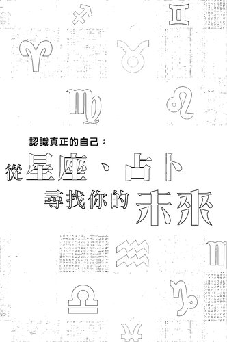 认识真正的自己