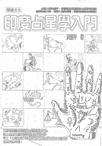 印度占星学入门