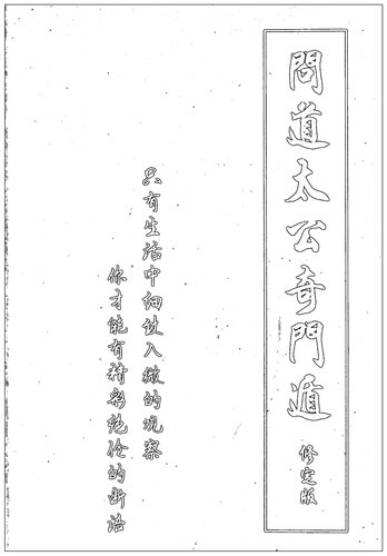 问道太公奇门遁