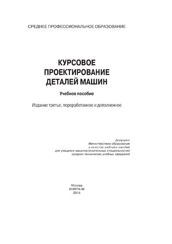 Курсовое проектирование деталей машин