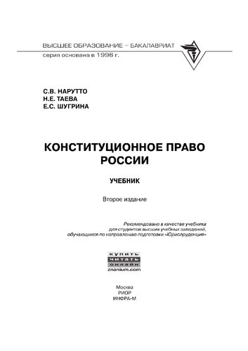 Конституционное право России