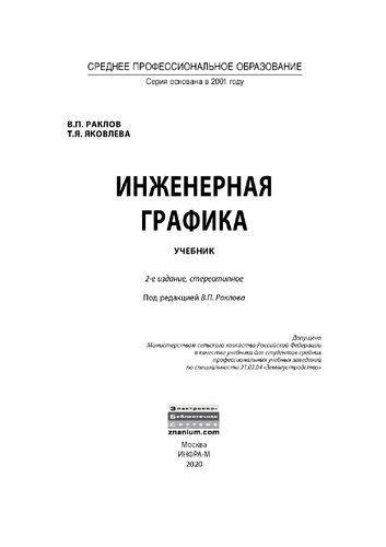 Инженерная графика