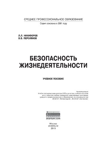 Безопасность жизнедеятельности