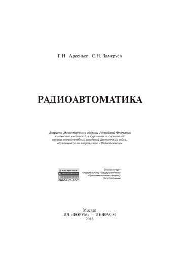 Радиоавтоматика