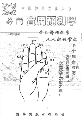 奇门实用预测学