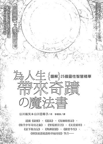 为人生带来奇迹的魔法书