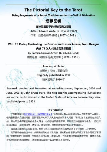 塔罗图钥